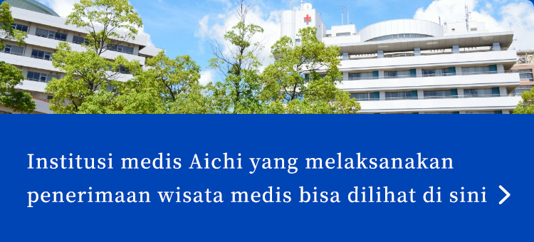 医療ツーリズムの受入れを実施している愛知の医療機関はこちらから