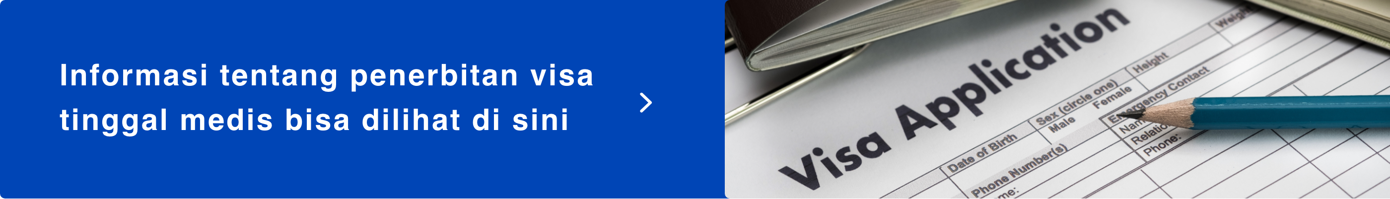 医療滞在ビザ発給についてはこちらへ