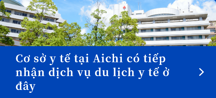 Click here to search medical institutions in Aichi that accept medical tourists.